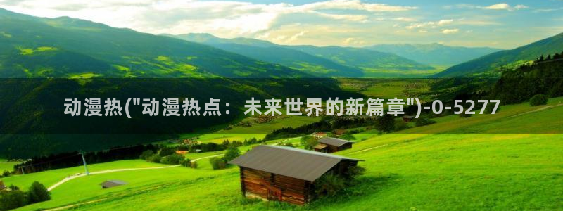 色动漫:动漫热(\