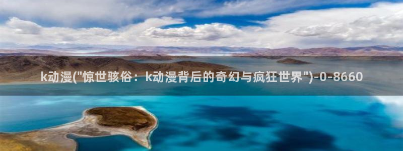 十八禁动漫:k动漫(\
