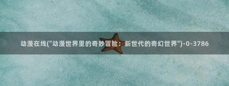 城市猎人动漫:动漫在线(\